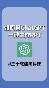 chatgpt生成ppt