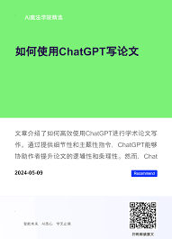 ChatGPT撰写学术论文的示意图