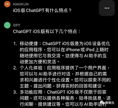 ChatGPT App 设置界面截图