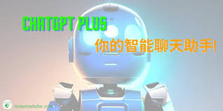 ChatGPT Plus订阅界面