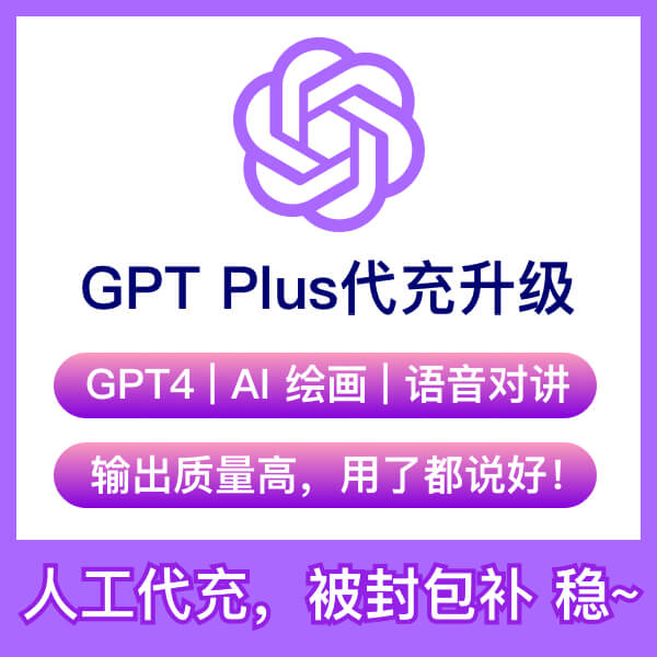 ChatGPT 4 Plus