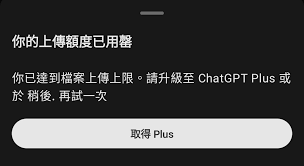 ChatGPT和ChatGPT Plus功能对比