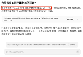 ChatGPT Plus 使用限制示意图