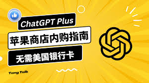 ChatGPT Plus升级步骤