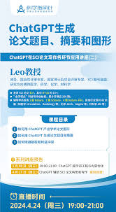 ChatGPT在文本生成应用中的示意图