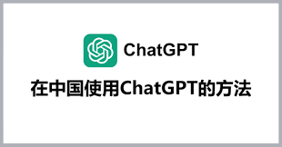 ChatGPT操作界面