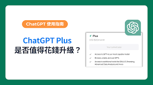 升级到ChatGPT Plus