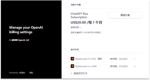 ChatGPT支付方式