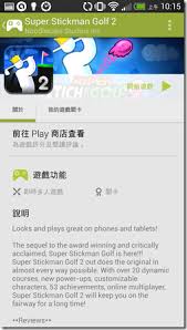 Google Play商店界面截图