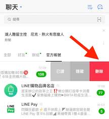 恢复 LINE 聊天记录