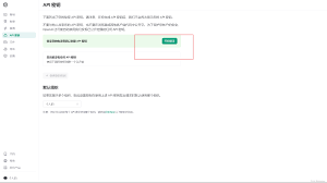 如何设置 ChatGPT API