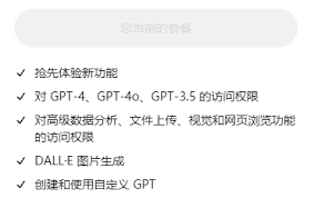 GPT-4 Plus账号