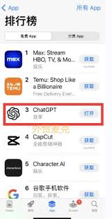 下载并安装ChatGPT的页面