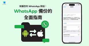 WhatsApp Web 设置截图