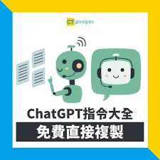 ChatGPT 4 公益