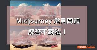 登录Midjourney截屏