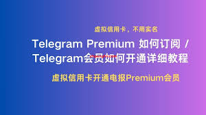 如何代开Telegram会员