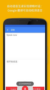 Speak 应用界面