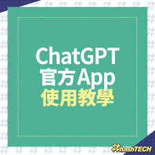 chatgpt下载app