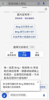 使用Bing Chat进行对话的示例