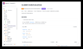 ChatGPT API 示例