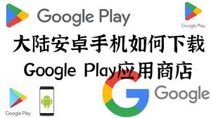 Google Play商店页面截图