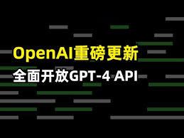 GPT 4.0 API 大纲