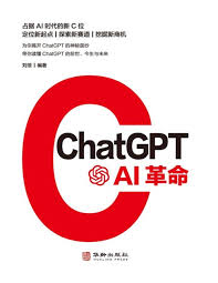 ChatGPT的智能应用