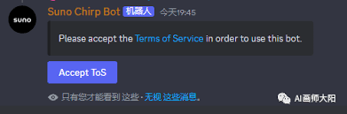 Suno AI Discord Bot使用界面