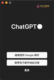 ChatGPT使用界面截图