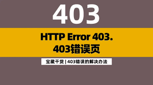 成功解决403错误后的爽快表情