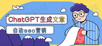 ChatGPT 生成文章的界面