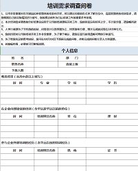 问卷调查