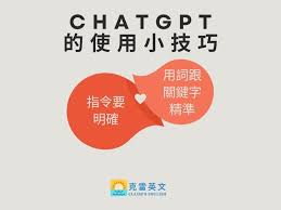 使用ChatGPT的实用小技巧