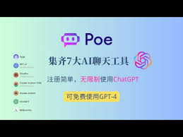 Poe GPT-4 限制