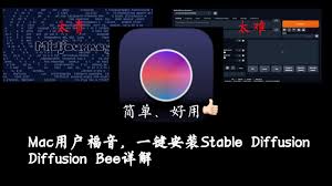 DiffusionBee下载安装界面