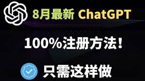 ChatGPT账号注册步骤示意图