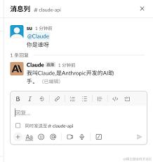 Slack中添加Claude AI