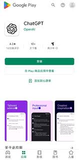 ChatGPT在Google Play商店的搜索结果