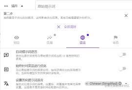 ChatGPT语言设置界面