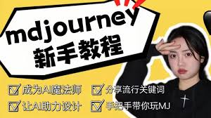 MidJourney下载过程