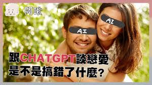 ChatGPT恋爱游戏